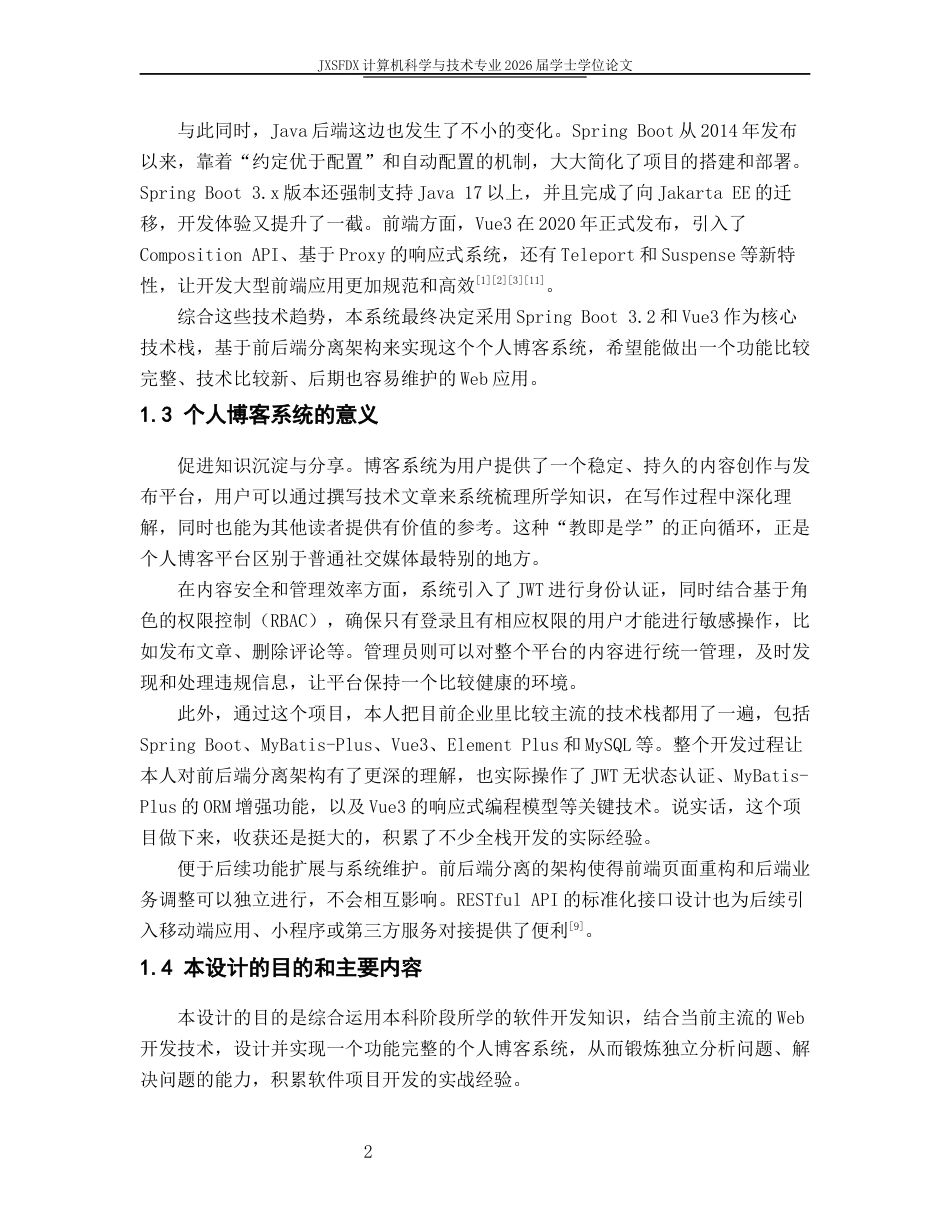 26年WH计算机科学与技术 基于SpringVue的XXX系统设计与实现8.71-AI5.44-约18841字符.docx_第7页