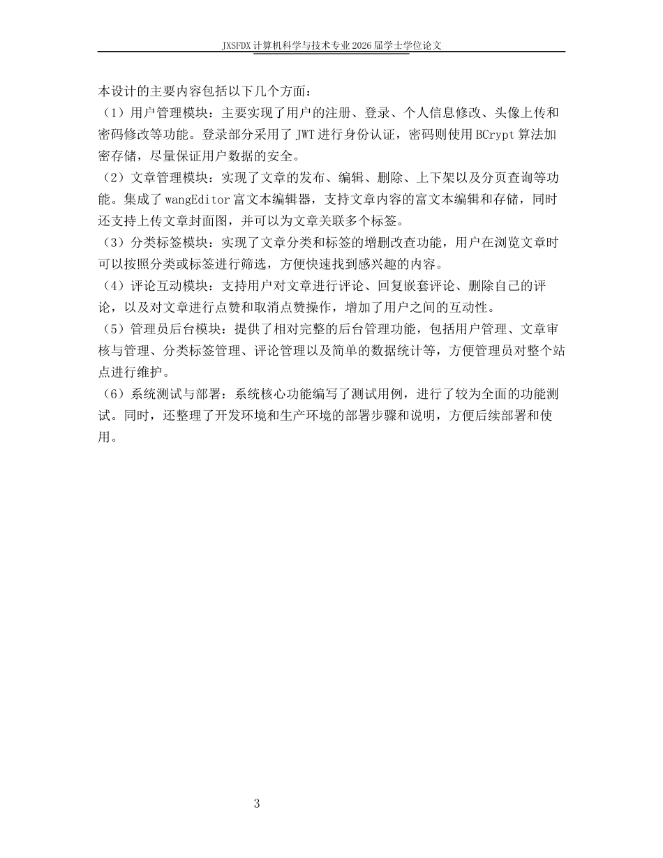 26年WH计算机科学与技术 基于SpringVue的XXX系统设计与实现8.71-AI5.44-约18841字符.docx_第8页