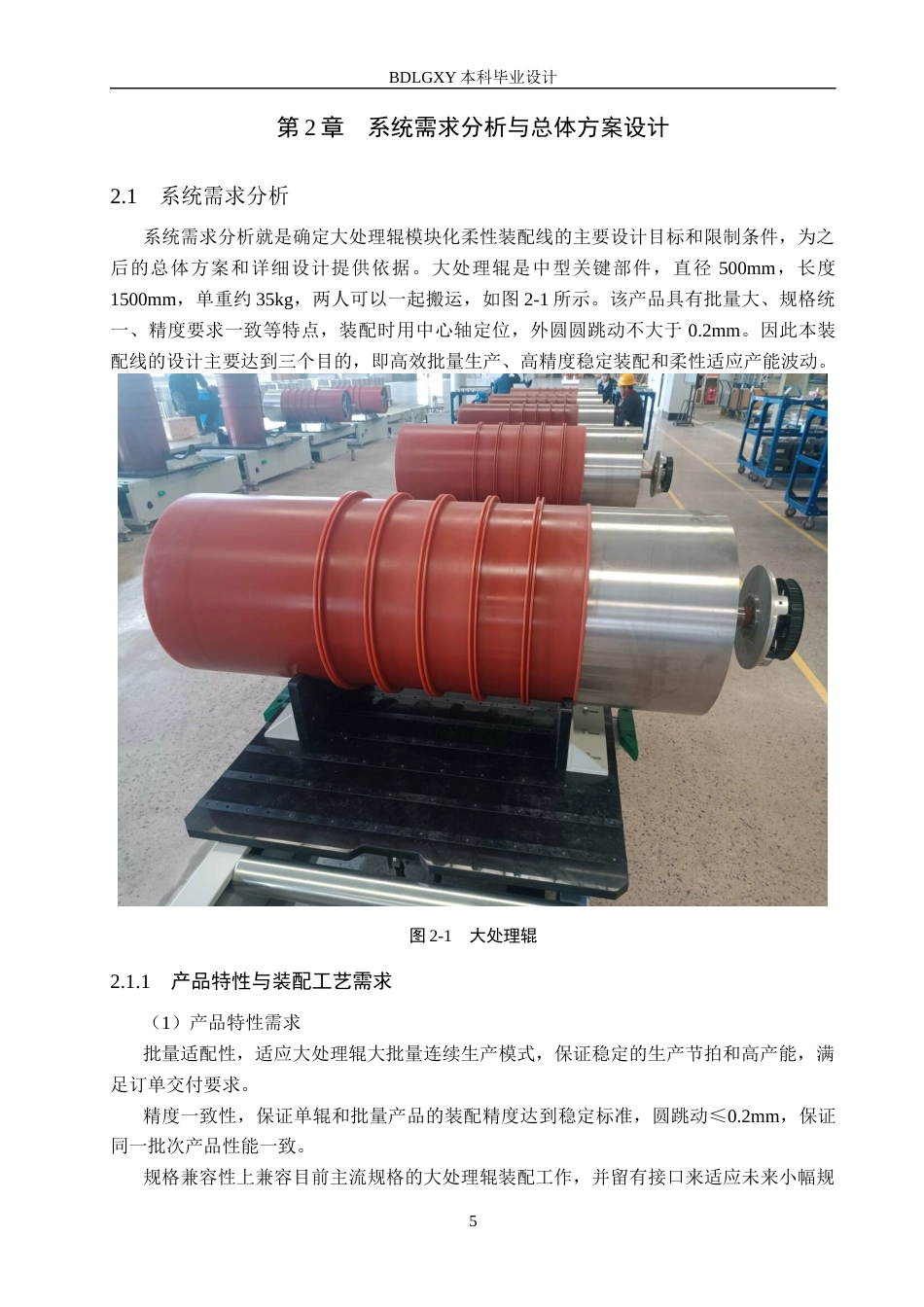 26年WH机械设计制造及其自动化本科 模块化柔性装配线设计2.54-AI5.96(27262字).docx_第10页