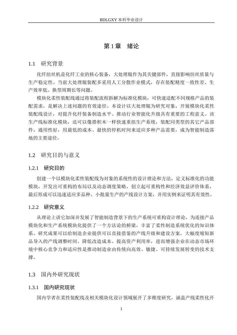26年WH机械设计制造及其自动化本科 模块化柔性装配线设计2.54-AI5.96(27262字).docx_第6页