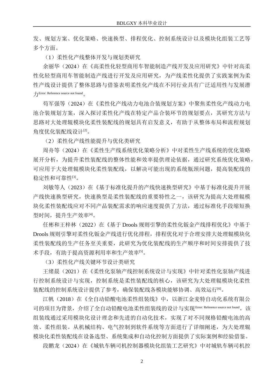 26年WH机械设计制造及其自动化本科 模块化柔性装配线设计2.54-AI5.96(27262字).docx_第7页