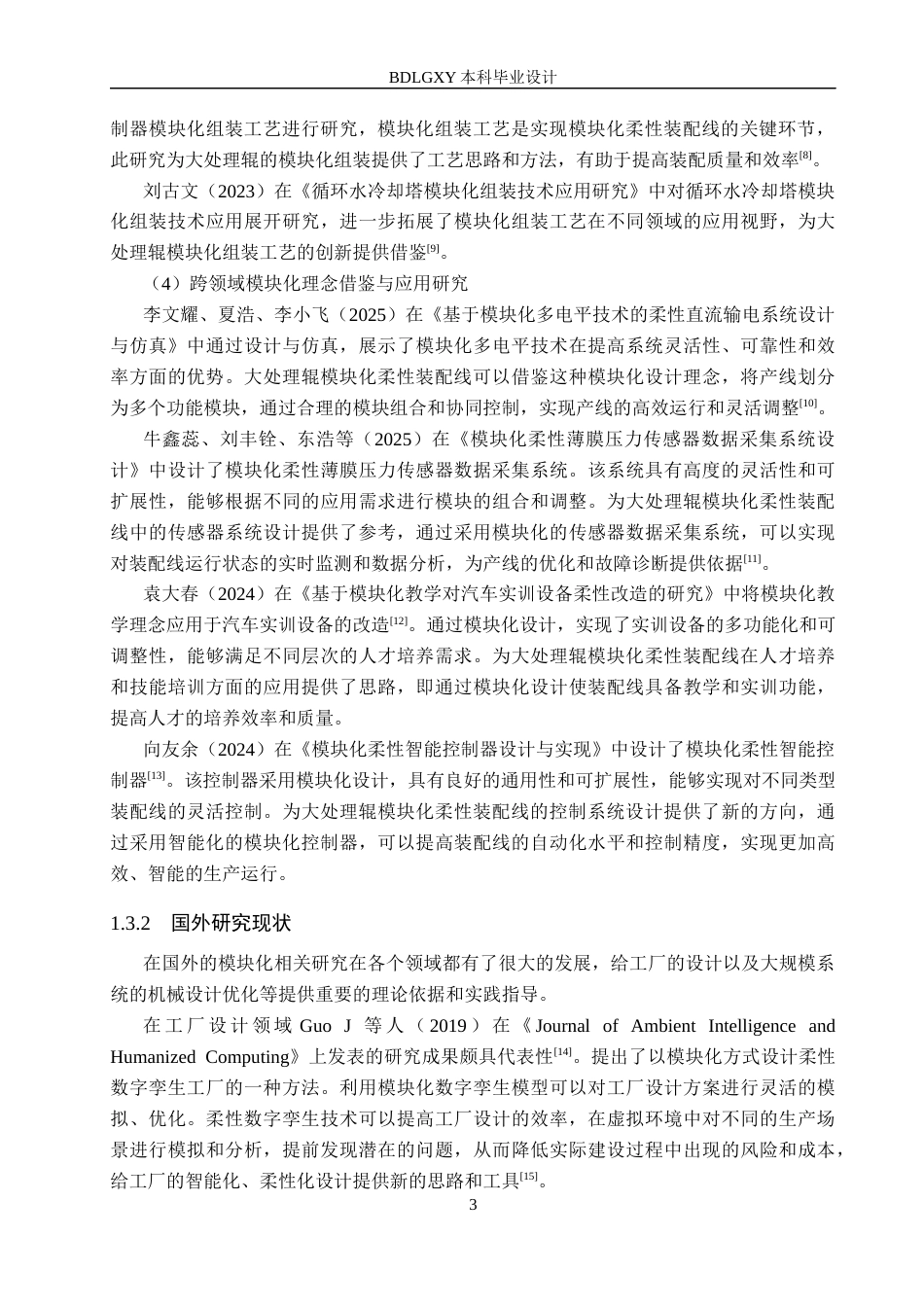 26年WH机械设计制造及其自动化本科 模块化柔性装配线设计2.54-AI5.96(27262字).docx_第8页