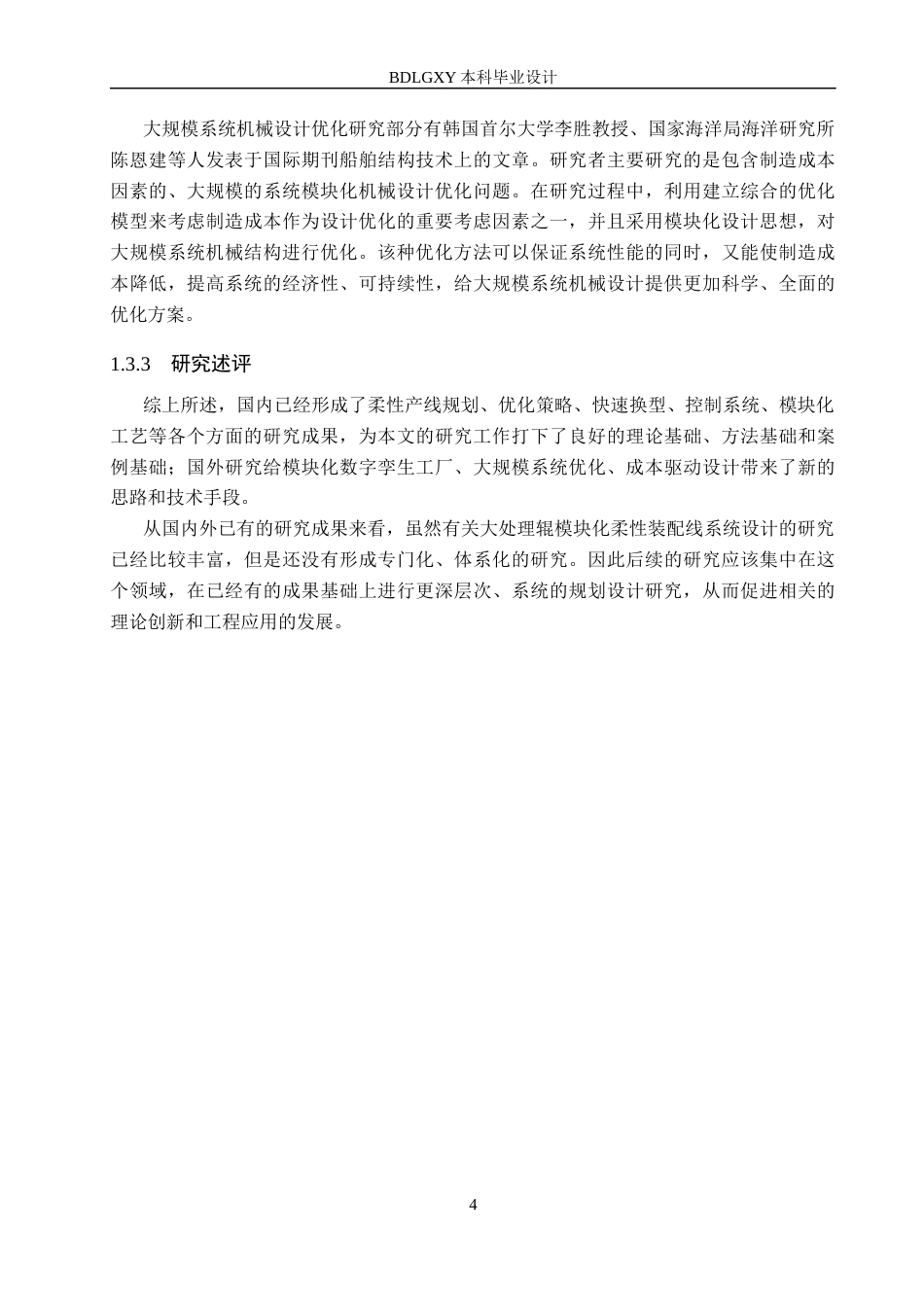 26年WH机械设计制造及其自动化本科 模块化柔性装配线设计2.54-AI5.96(27262字).docx_第9页