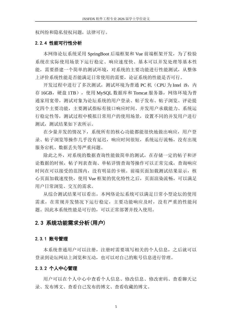 26年WH软件工程 基于spring boot和vue的网络论坛系统设计与实现9.41-AI3.25-约12834字符.docx_第10页