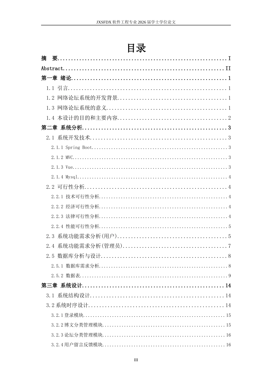 26年WH软件工程 基于spring boot和vue的网络论坛系统设计与实现9.41-AI3.25-约12834字符.docx_第4页