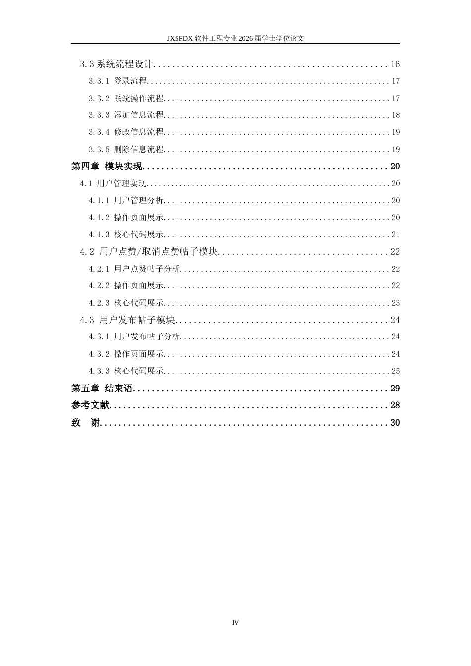 26年WH软件工程 基于spring boot和vue的网络论坛系统设计与实现9.41-AI3.25-约12834字符.docx_第5页