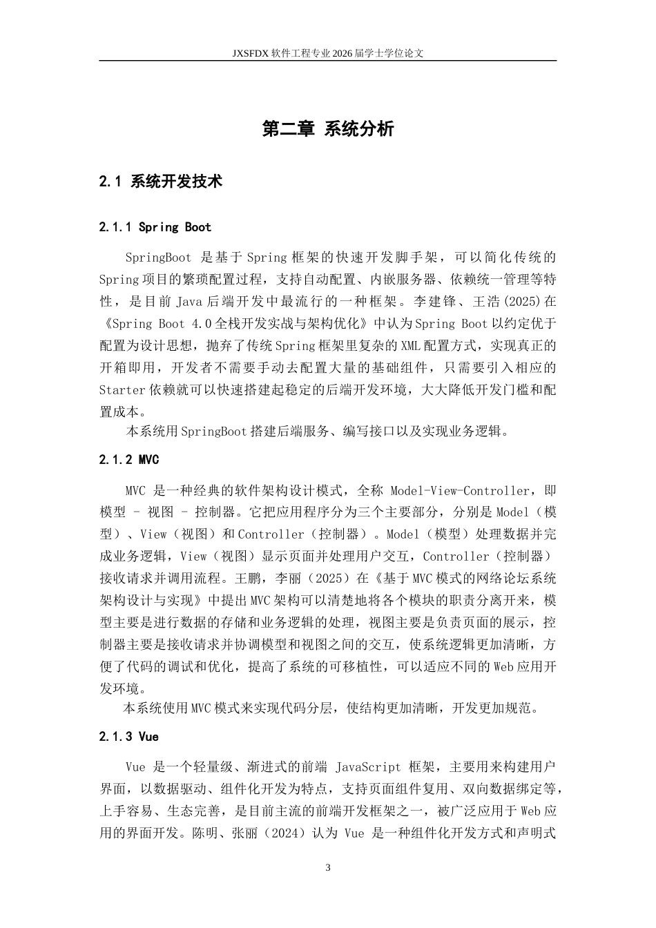 26年WH软件工程 基于spring boot和vue的网络论坛系统设计与实现9.41-AI3.25-约12834字符.docx_第8页