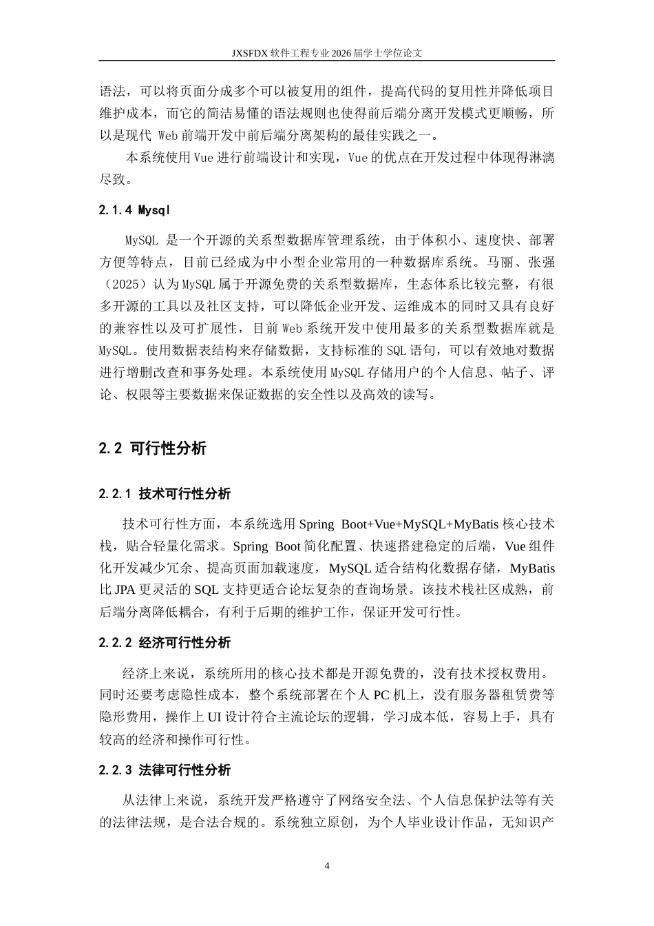 26年WH软件工程 基于spring boot和vue的网络论坛系统设计与实现9.41-AI3.25-约12834字符.docx_第9页