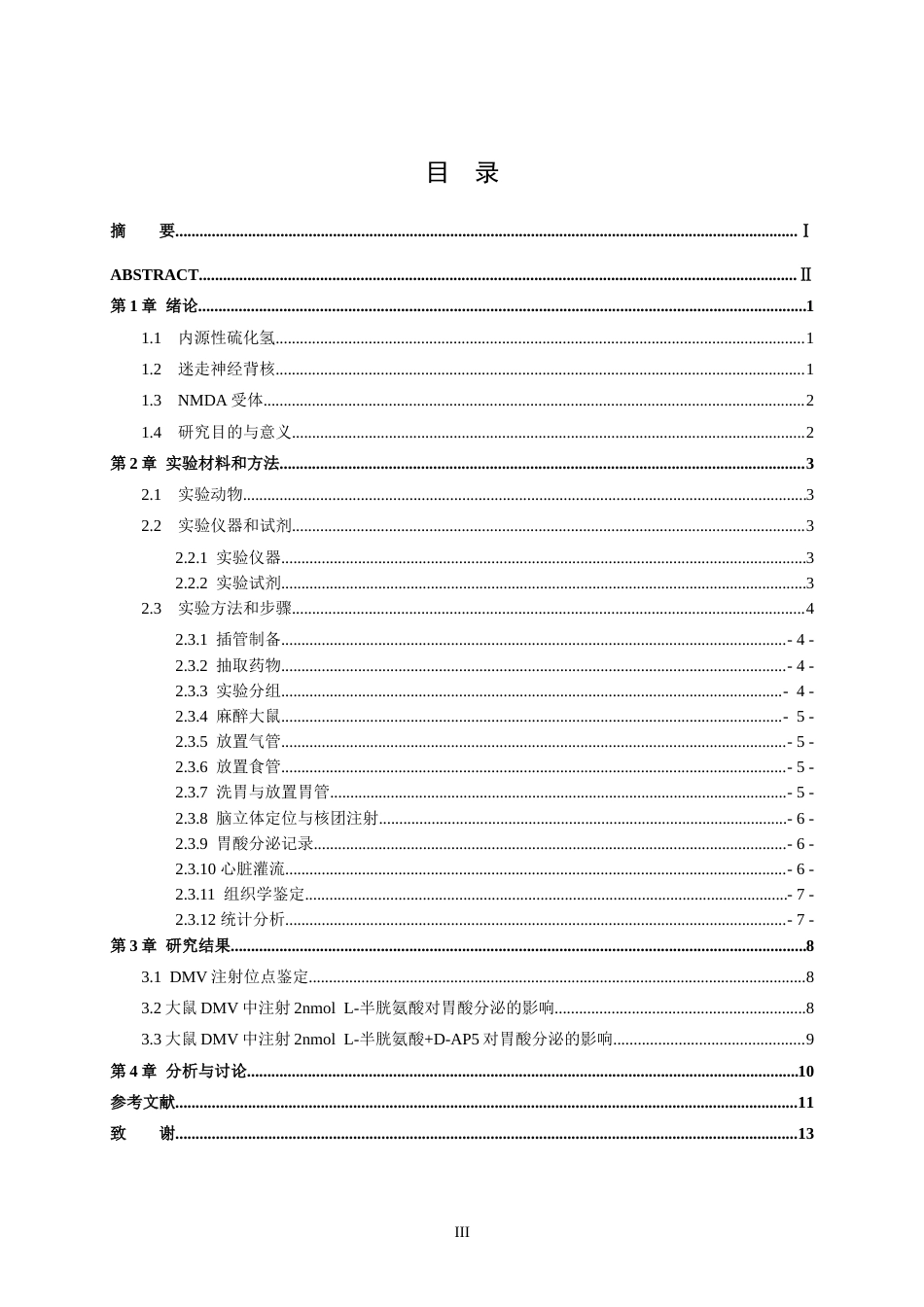 26年WH生物科学本科 大鼠迷走神经背核中内源性H2S调控胃酸分泌的NMDA受体路径研究11.88-AI19.72-约13030字符.doc_第3页