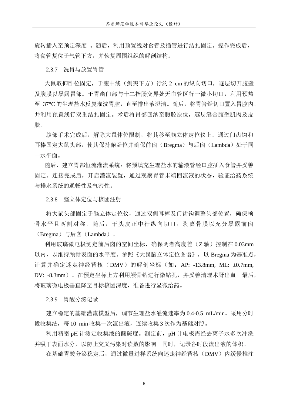 26年WH生物科学本科 大鼠迷走神经背核中内源性H2S调控胃酸分泌的NMDA受体路径研究11.88-AI19.72-约13030字符.doc_第9页