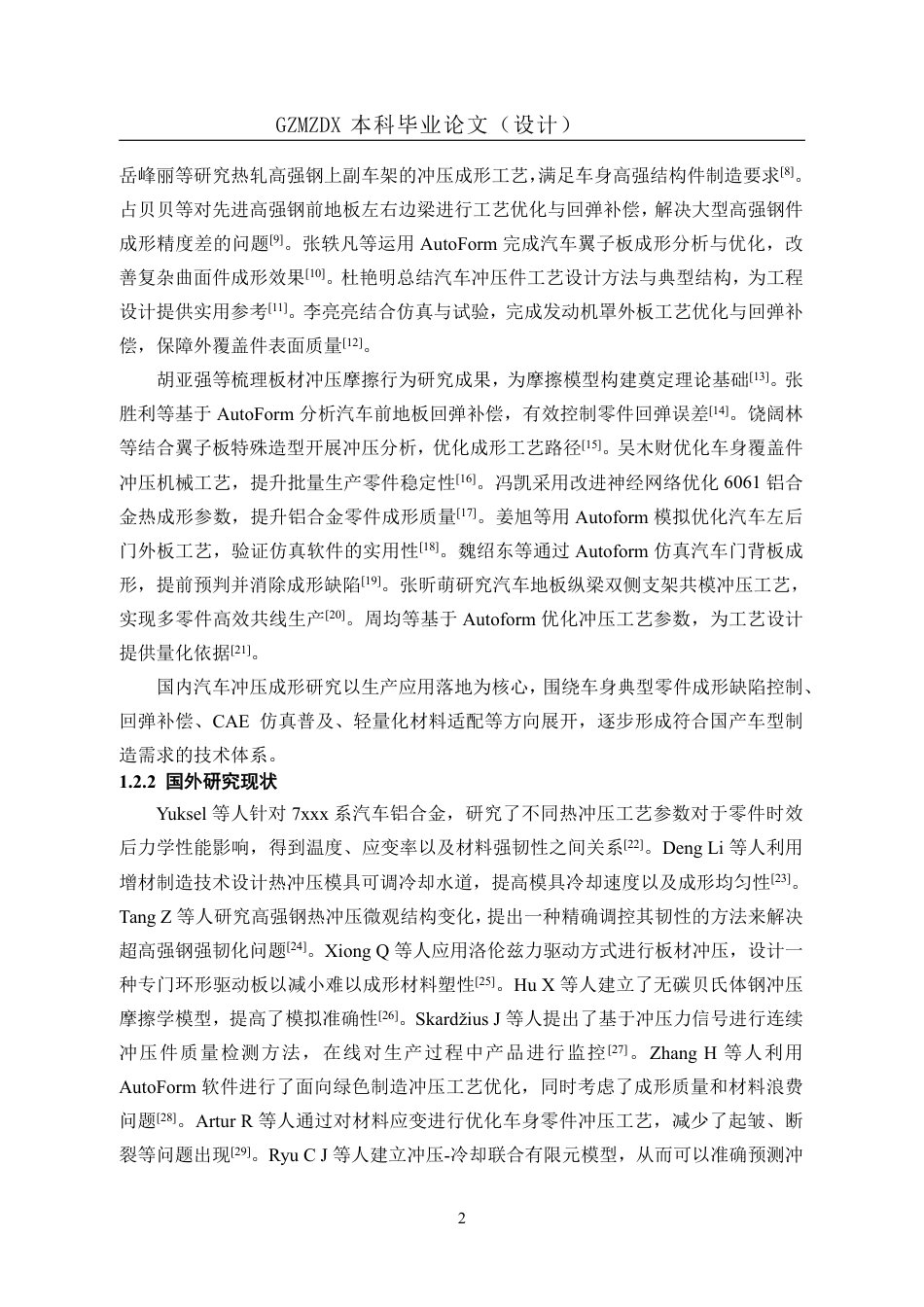26年WH机械电子工程 某汽车前纵梁加强件冲压工艺设计及数值模拟分析研究3.03-AI10.28-约15754字符.pdf_第6页