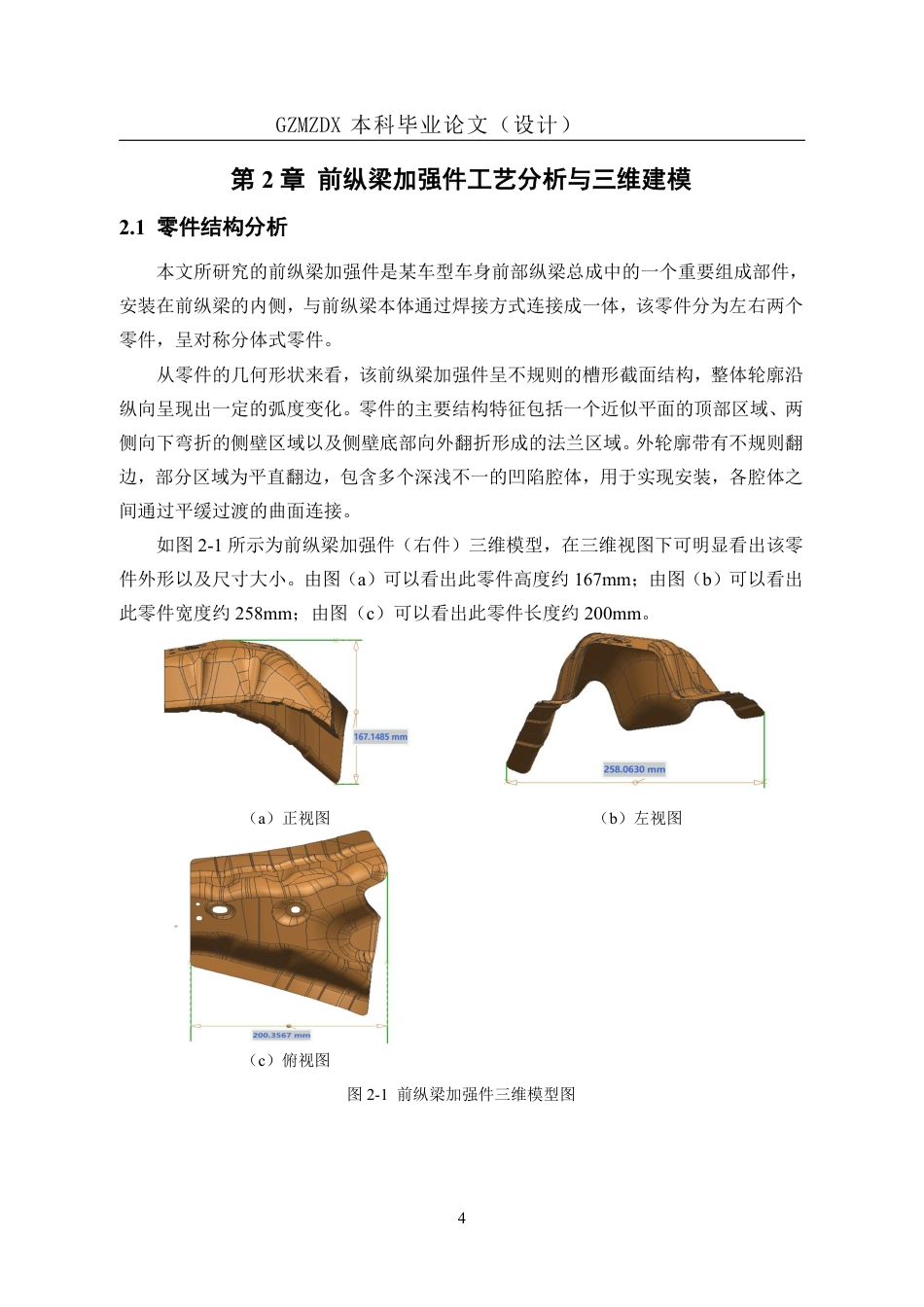 26年WH机械电子工程 某汽车前纵梁加强件冲压工艺设计及数值模拟分析研究3.03-AI10.28-约15754字符.pdf_第8页