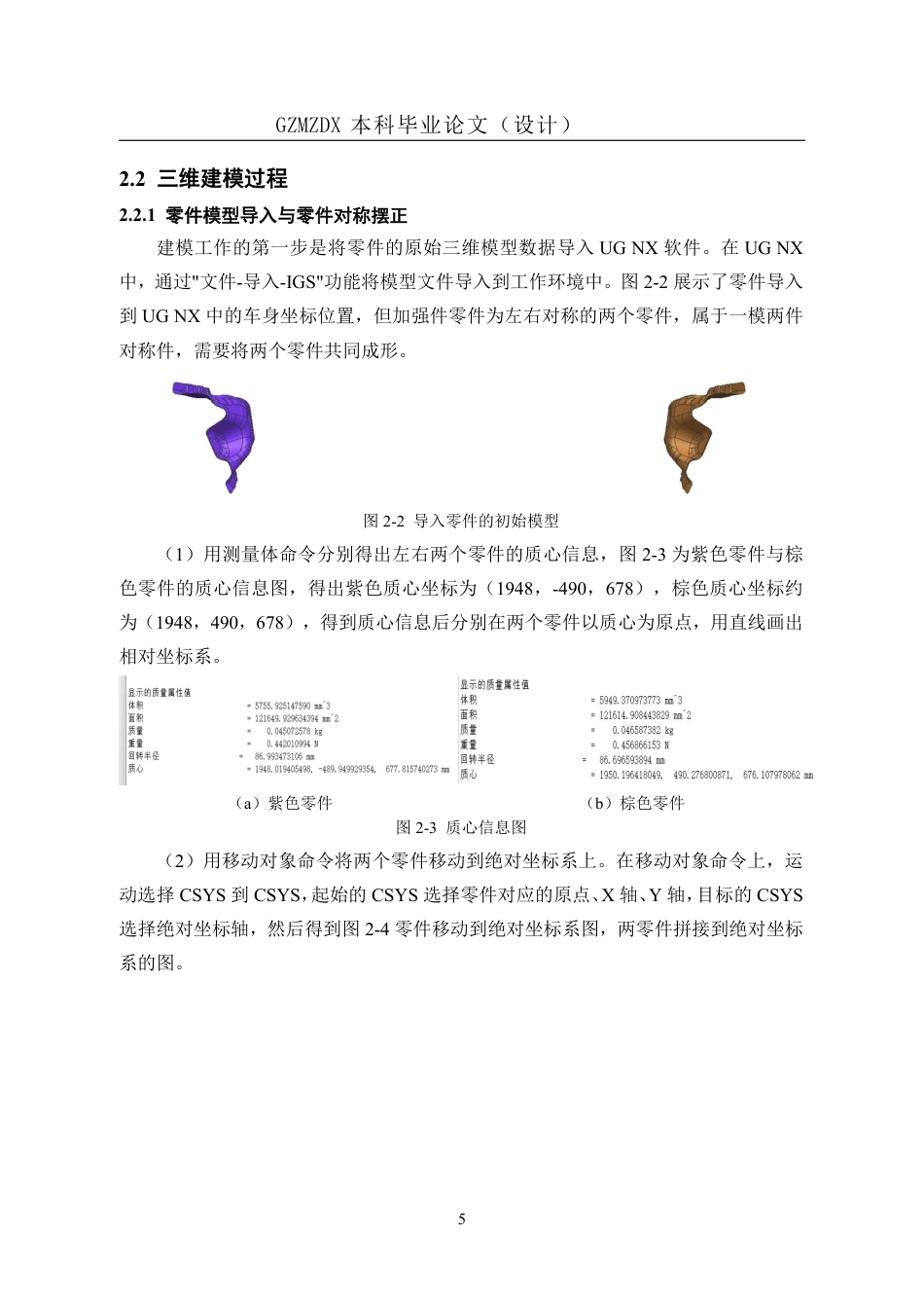 26年WH机械电子工程 某汽车前纵梁加强件冲压工艺设计及数值模拟分析研究3.03-AI10.28-约15754字符.pdf_第9页
