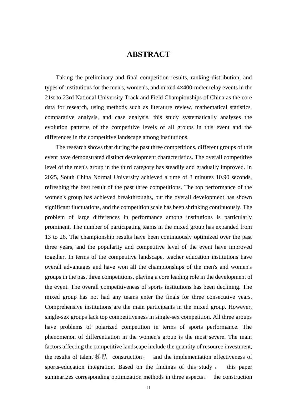 26年WH体育教育 2023-2025年全国大学生田径锦标赛丙组4X400米接力比赛成绩比较分析1.12-AI5.72_1-约20576字符.docx_第3页