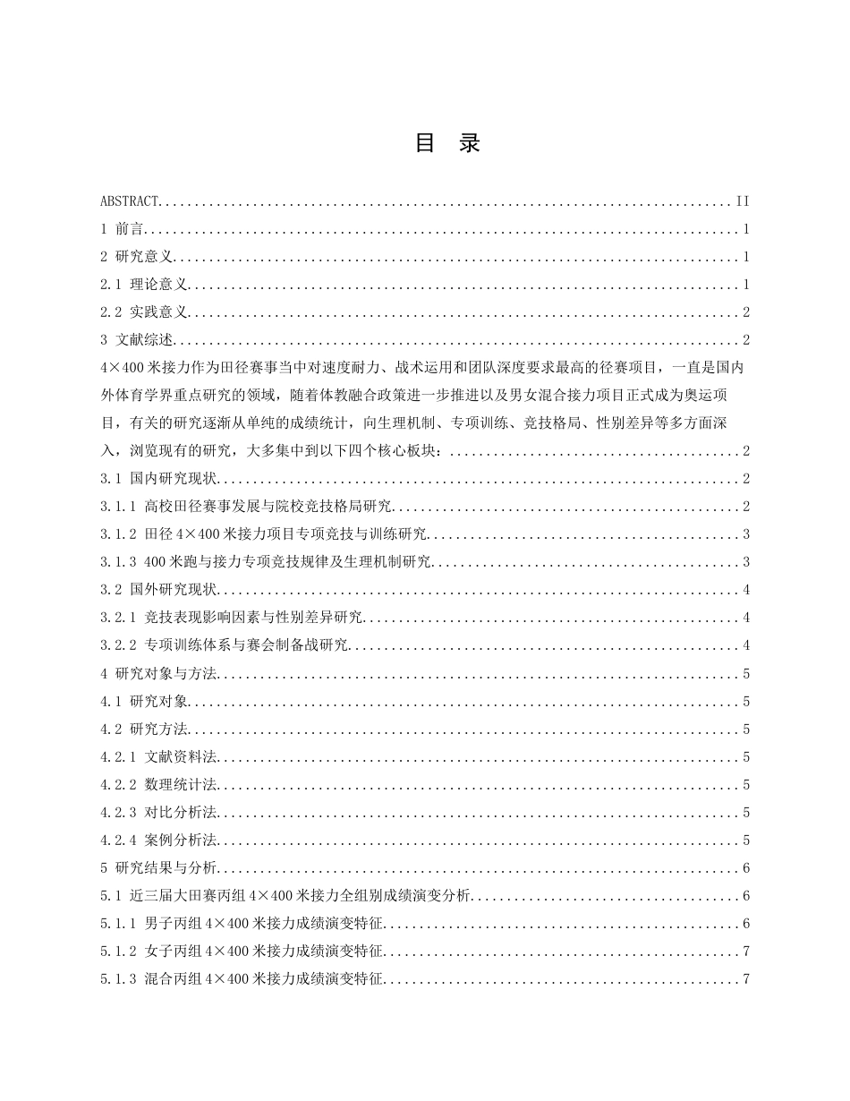 26年WH体育教育 2023-2025年全国大学生田径锦标赛丙组4X400米接力比赛成绩比较分析1.12-AI5.72_1-约20576字符.docx_第5页