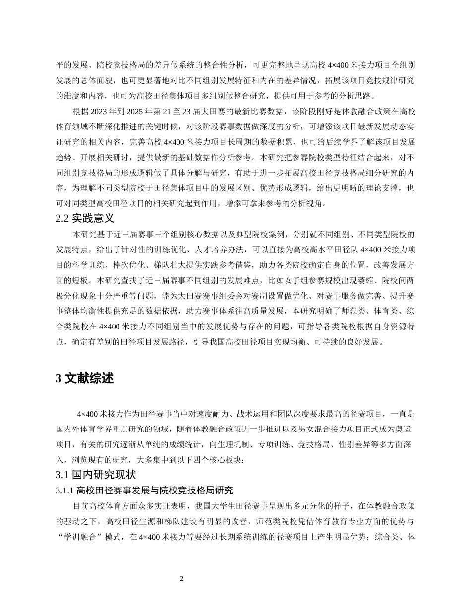 26年WH体育教育 2023-2025年全国大学生田径锦标赛丙组4X400米接力比赛成绩比较分析1.12-AI5.72_1-约20576字符.docx_第8页