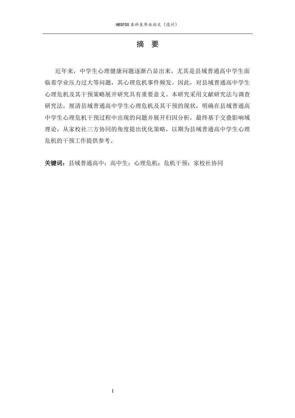 26年WH思想政治教育 新时代时政资源在高中思想政治课教学中的运用策略研究19.69-AI1.63-约18420字符.docx_第1页