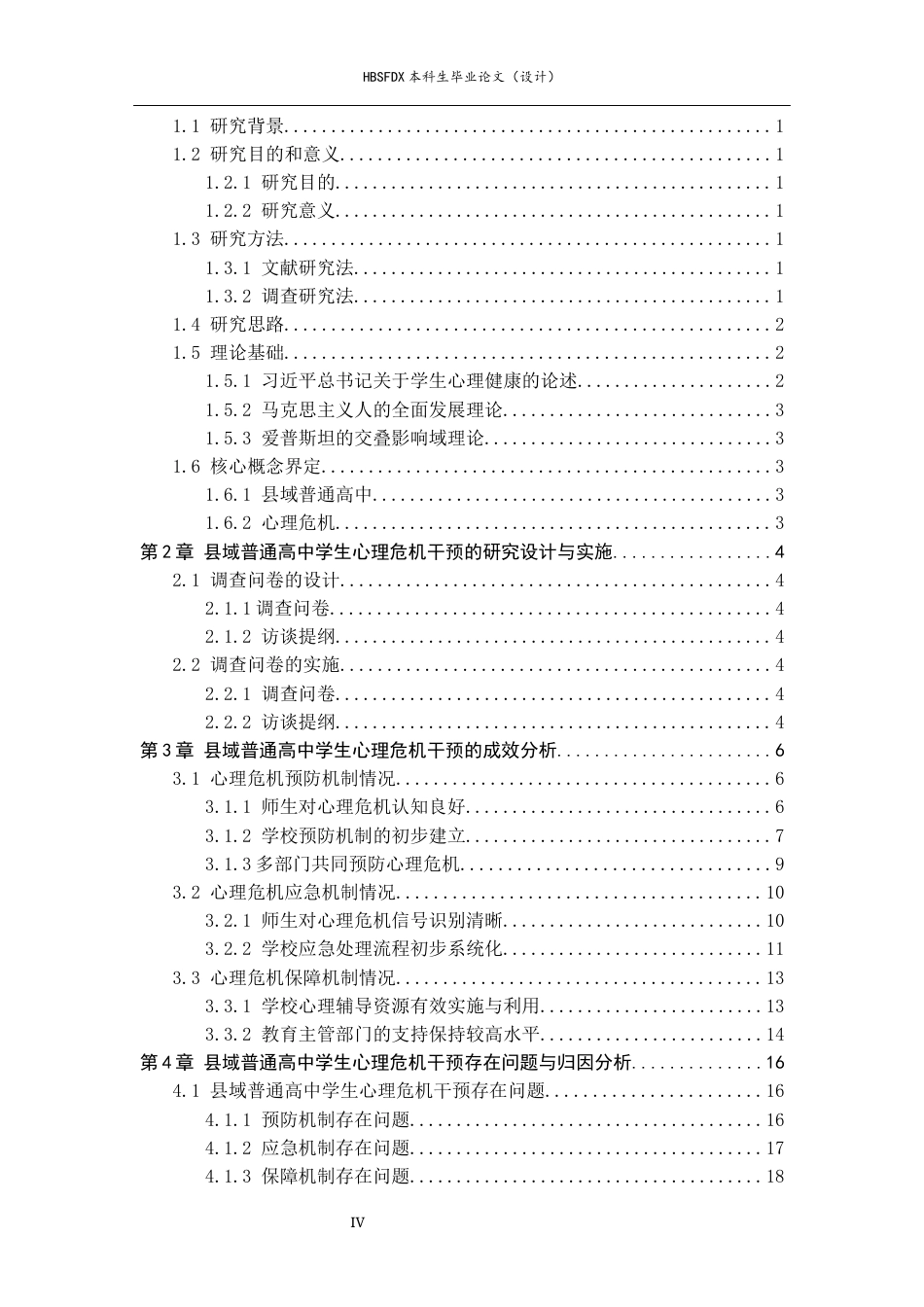26年WH思想政治教育 新时代时政资源在高中思想政治课教学中的运用策略研究19.69-AI1.63-约18420字符.docx_第4页