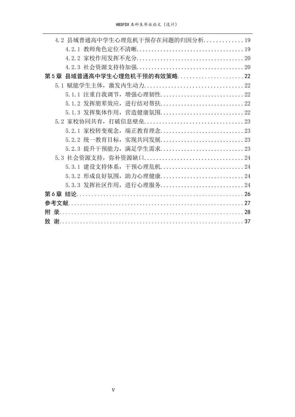 26年WH思想政治教育 新时代时政资源在高中思想政治课教学中的运用策略研究19.69-AI1.63-约18420字符.docx_第5页