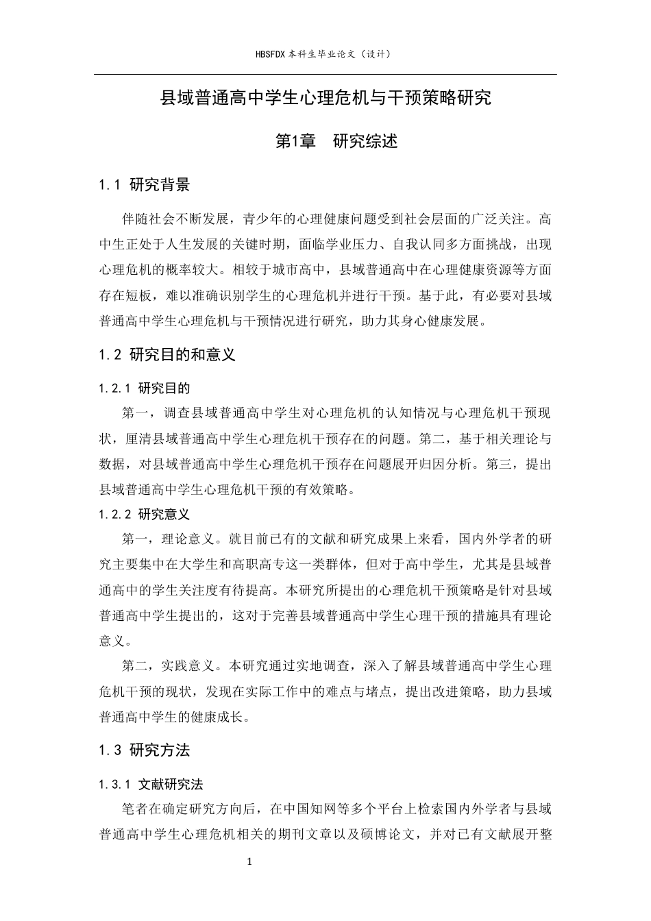 26年WH思想政治教育 新时代时政资源在高中思想政治课教学中的运用策略研究19.69-AI1.63-约18420字符.docx_第6页