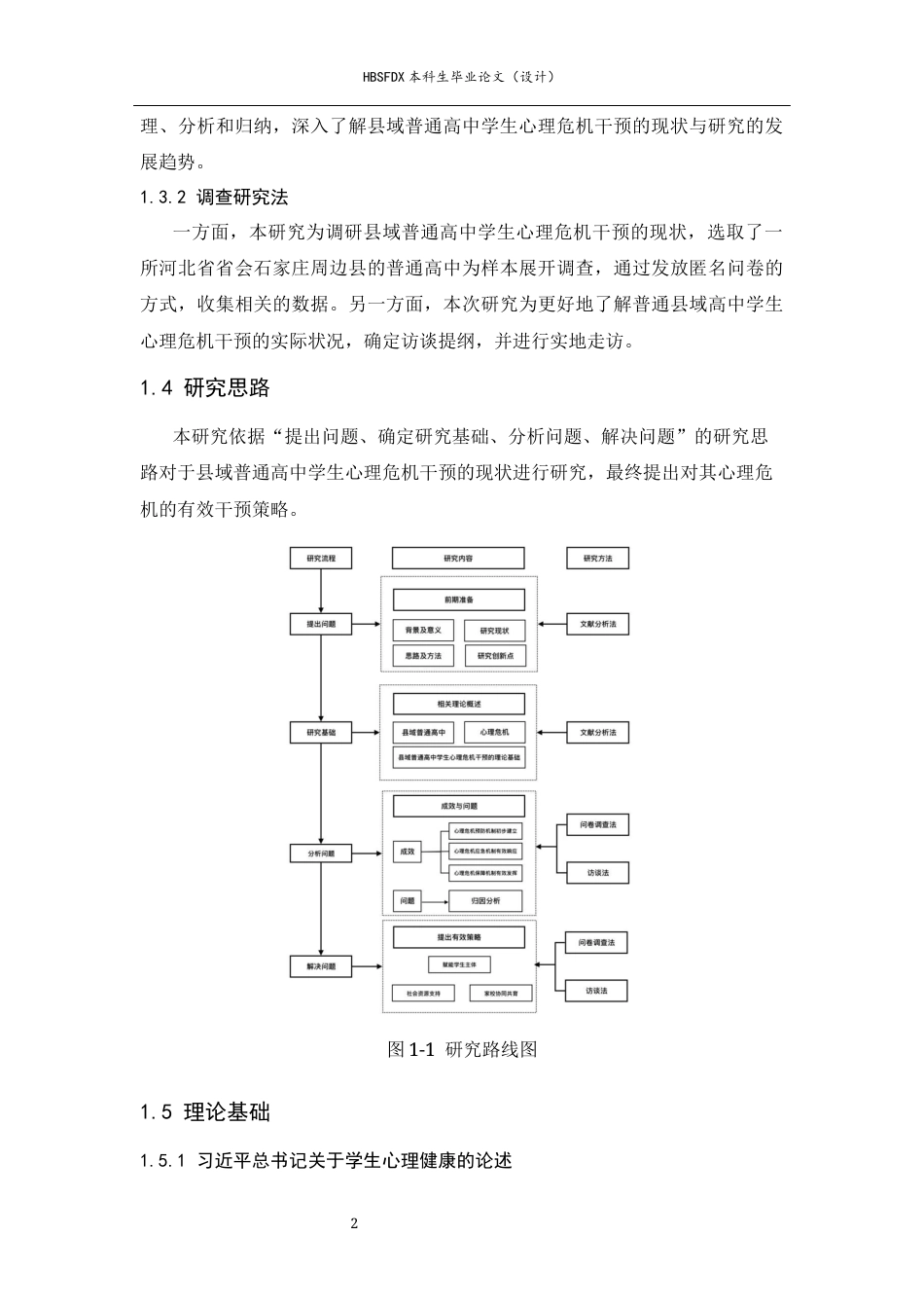 26年WH思想政治教育 新时代时政资源在高中思想政治课教学中的运用策略研究19.69-AI1.63-约18420字符.docx_第7页