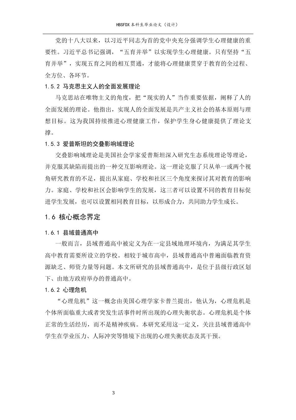 26年WH思想政治教育 新时代时政资源在高中思想政治课教学中的运用策略研究19.69-AI1.63-约18420字符.docx_第8页
