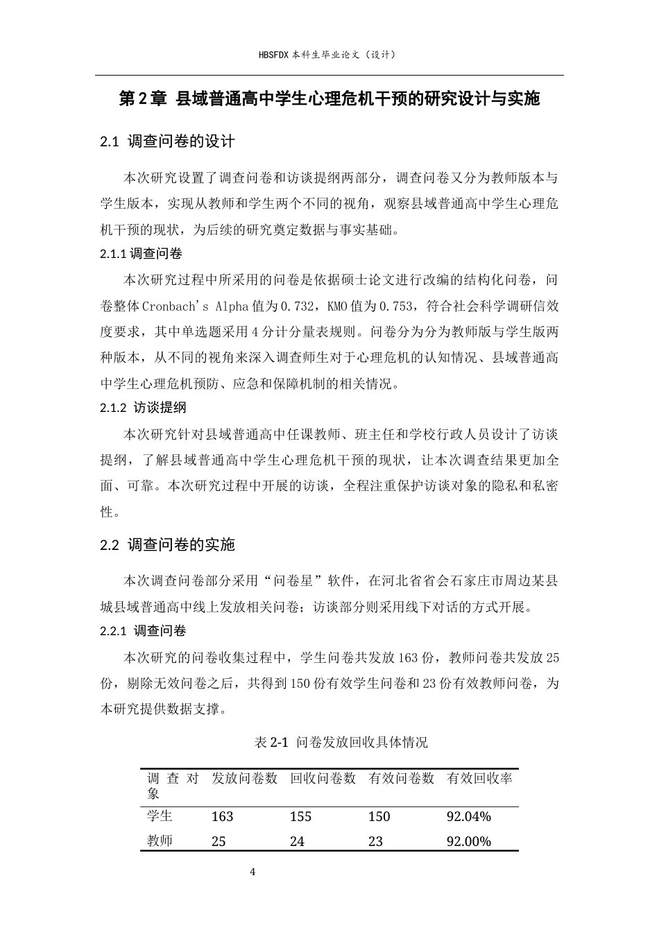 26年WH思想政治教育 新时代时政资源在高中思想政治课教学中的运用策略研究19.69-AI1.63-约18420字符.docx_第9页