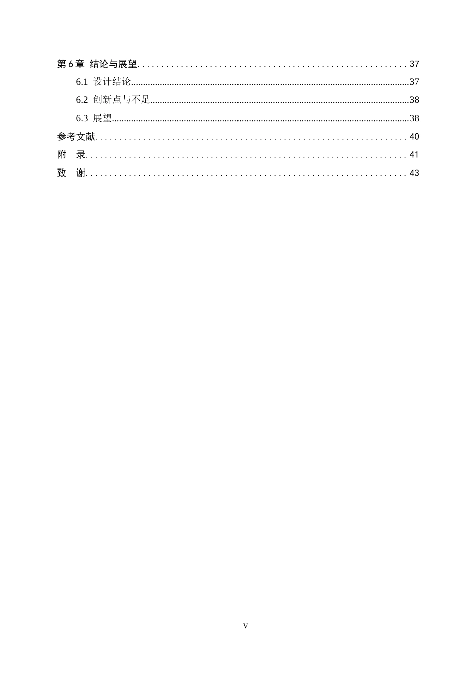 26年WH建筑环境与能源应用工程 正定新区学府花园小区燃气庭院管网系统设计8.93-AI11.29-约17614字符.docx_第5页