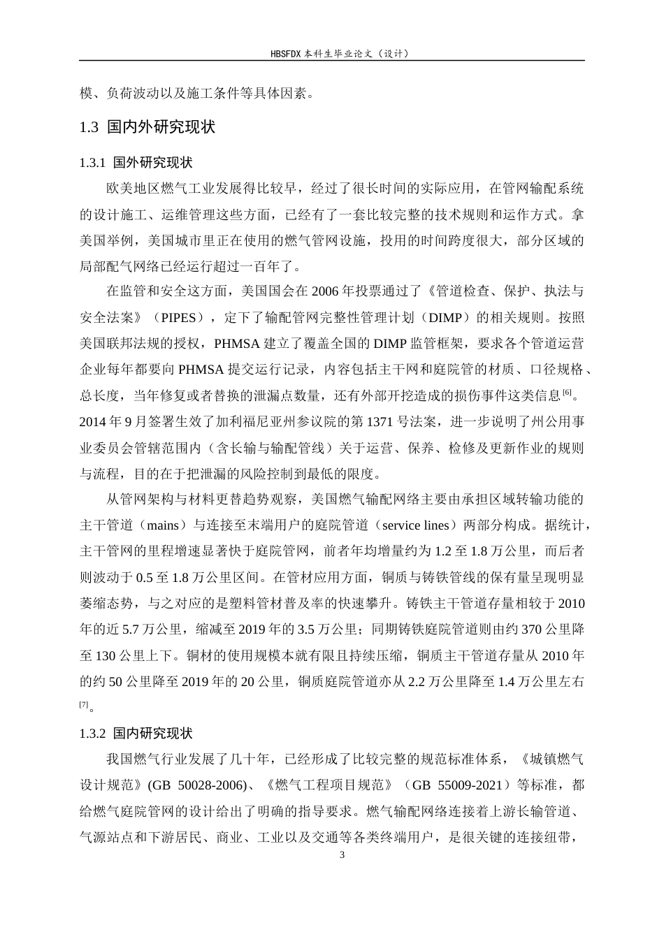 26年WH建筑环境与能源应用工程 正定新区学府花园小区燃气庭院管网系统设计8.93-AI11.29-约17614字符.docx_第8页
