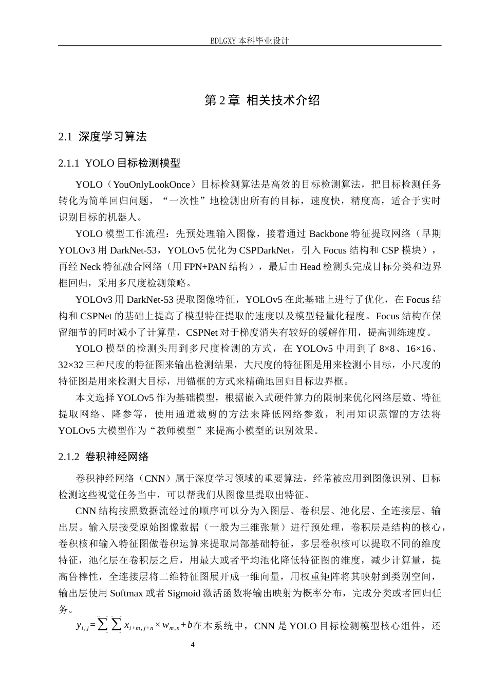 26年WH电子信息工程 基于深度学习的机器人目标识别与抓取系统设计6.9-AI12.01(20031字).docx_第8页