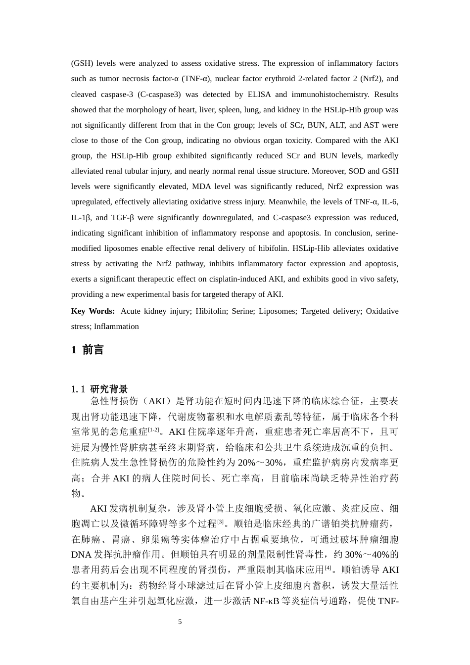 26年WH药学 丝氨酸修饰脂质体负载棉皮苷治疗急性肾损伤的体内抗炎抗氧化作用研究15.36-AI10.47-约11728字符.docx_第3页