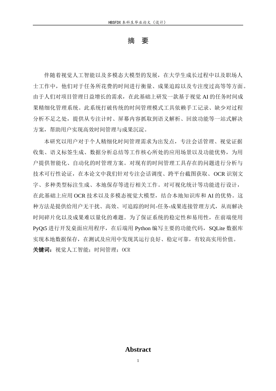 26年WH软件工程 基于视觉 AI 的任务时间成果精细化管理系统0.69-AI5.79-约17643字符.docx_第1页