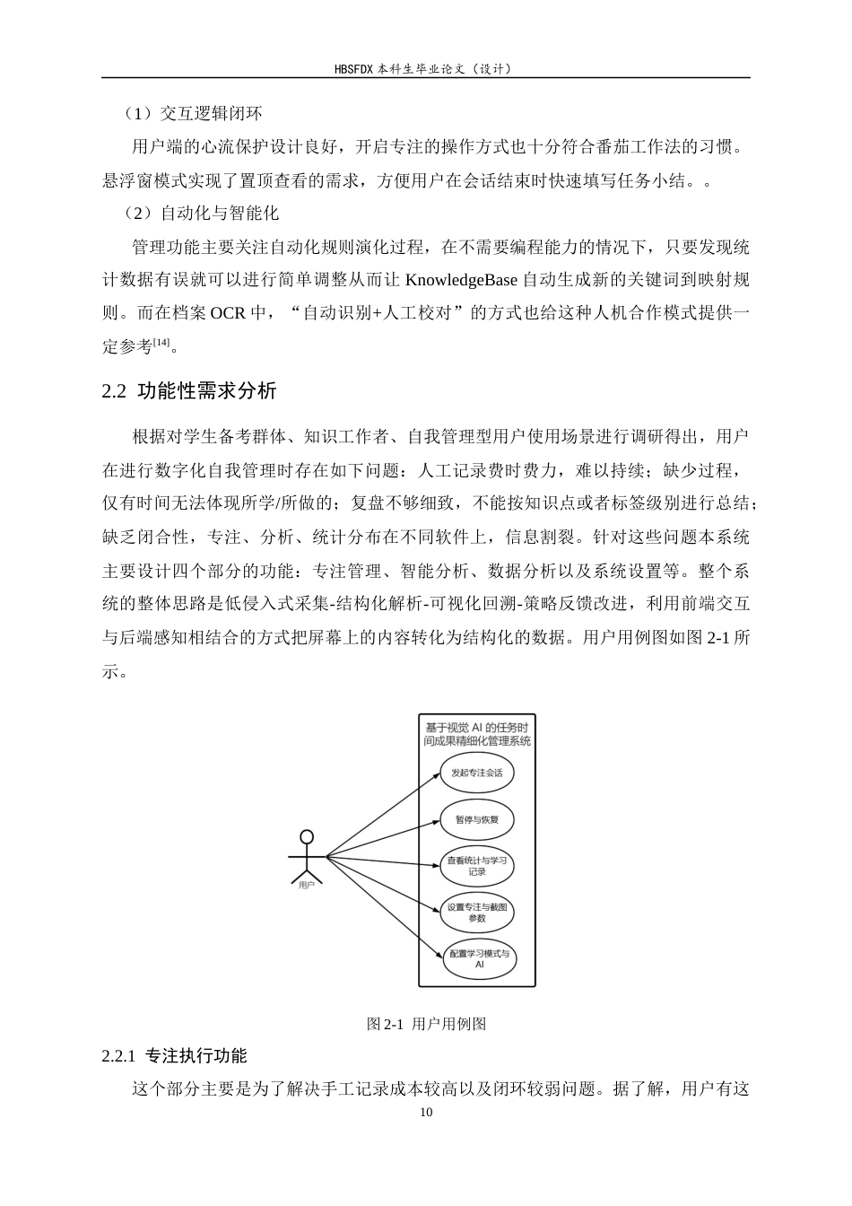 26年WH软件工程 基于视觉 AI 的任务时间成果精细化管理系统0.69-AI5.79-约17643字符.docx_第10页