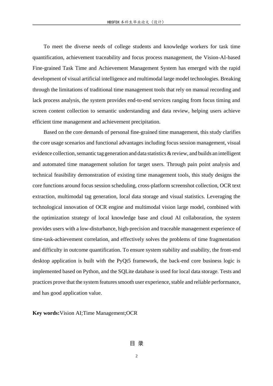 26年WH软件工程 基于视觉 AI 的任务时间成果精细化管理系统0.69-AI5.79-约17643字符.docx_第2页