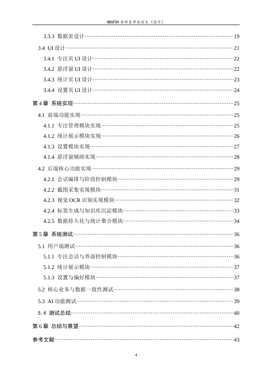 26年WH软件工程 基于视觉 AI 的任务时间成果精细化管理系统0.69-AI5.79-约17643字符.docx_第4页