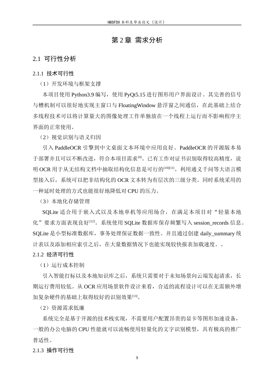 26年WH软件工程 基于视觉 AI 的任务时间成果精细化管理系统0.69-AI5.79-约17643字符.docx_第9页
