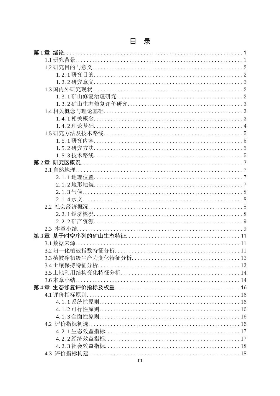 26年WH地理科学 保定市生产矿山生态修复效益评价研究15.96-AI19.23_1-约23354字符.docx_第3页