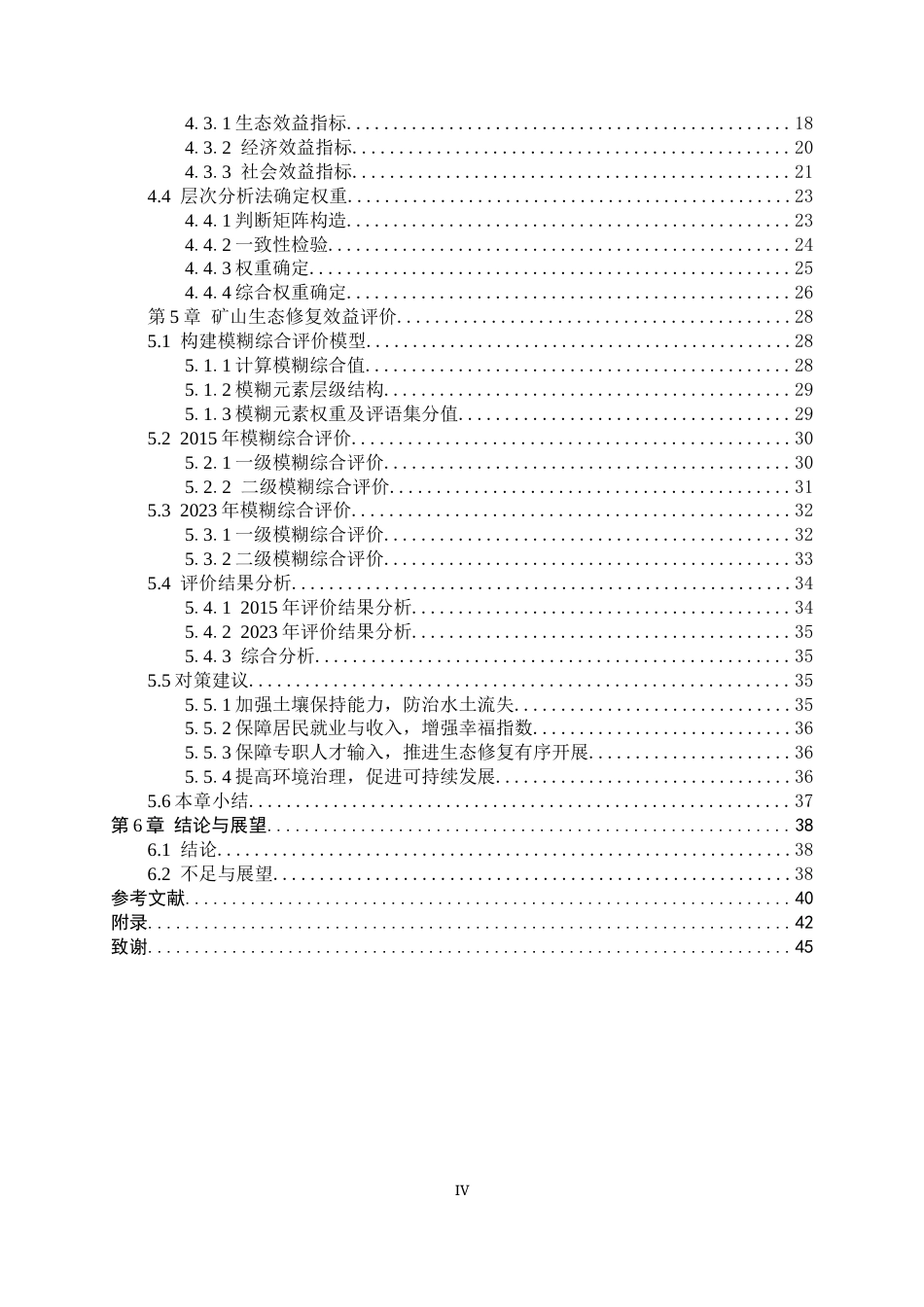 26年WH地理科学 保定市生产矿山生态修复效益评价研究15.96-AI19.23_1-约23354字符.docx_第4页