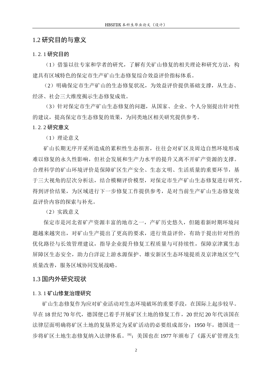 26年WH地理科学 保定市生产矿山生态修复效益评价研究15.96-AI19.23_1-约23354字符.docx_第6页