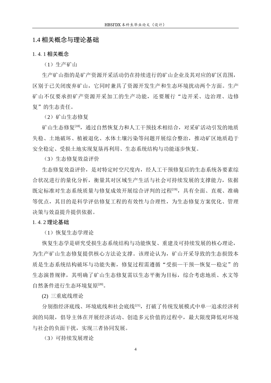 26年WH地理科学 保定市生产矿山生态修复效益评价研究15.96-AI19.23_1-约23354字符.docx_第8页