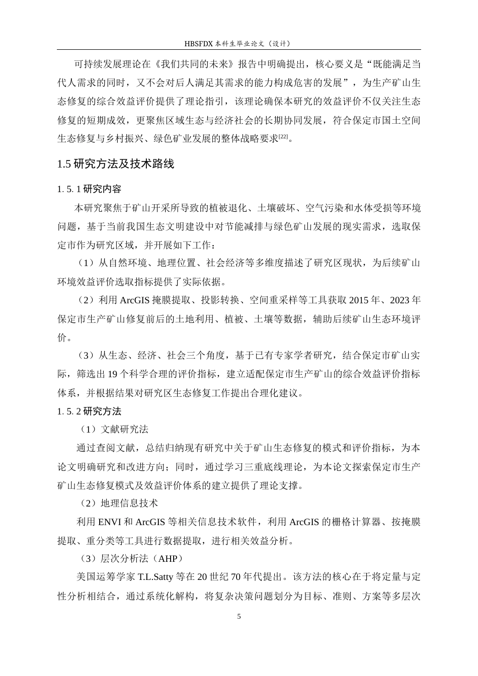 26年WH地理科学 保定市生产矿山生态修复效益评价研究15.96-AI19.23_1-约23354字符.docx_第9页