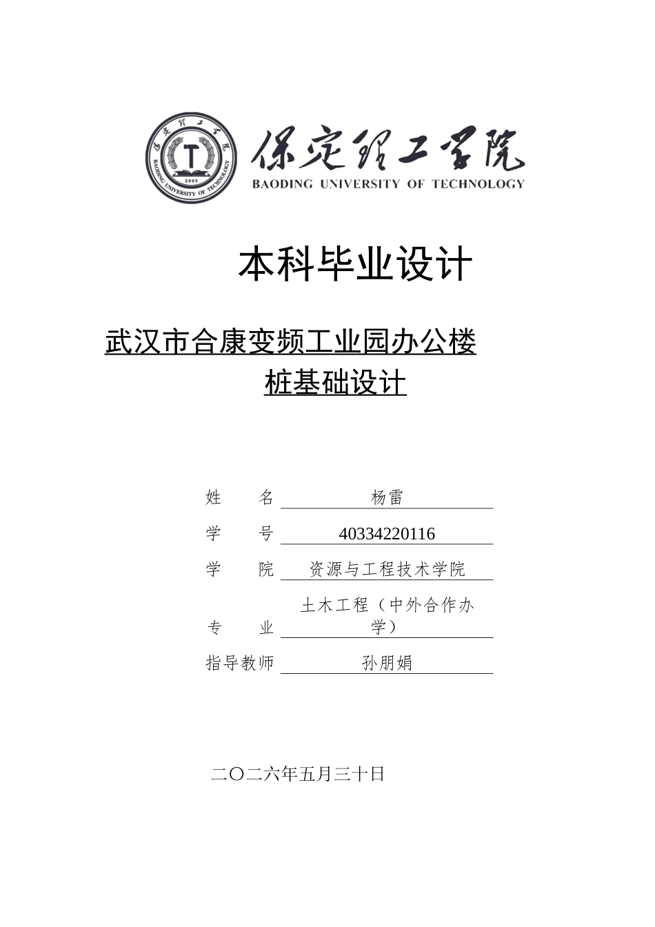 26年WH土木工程 武汉市合康变频工业园办公楼桩基础设计24.78-AI24.34(14019字).docx_第1页