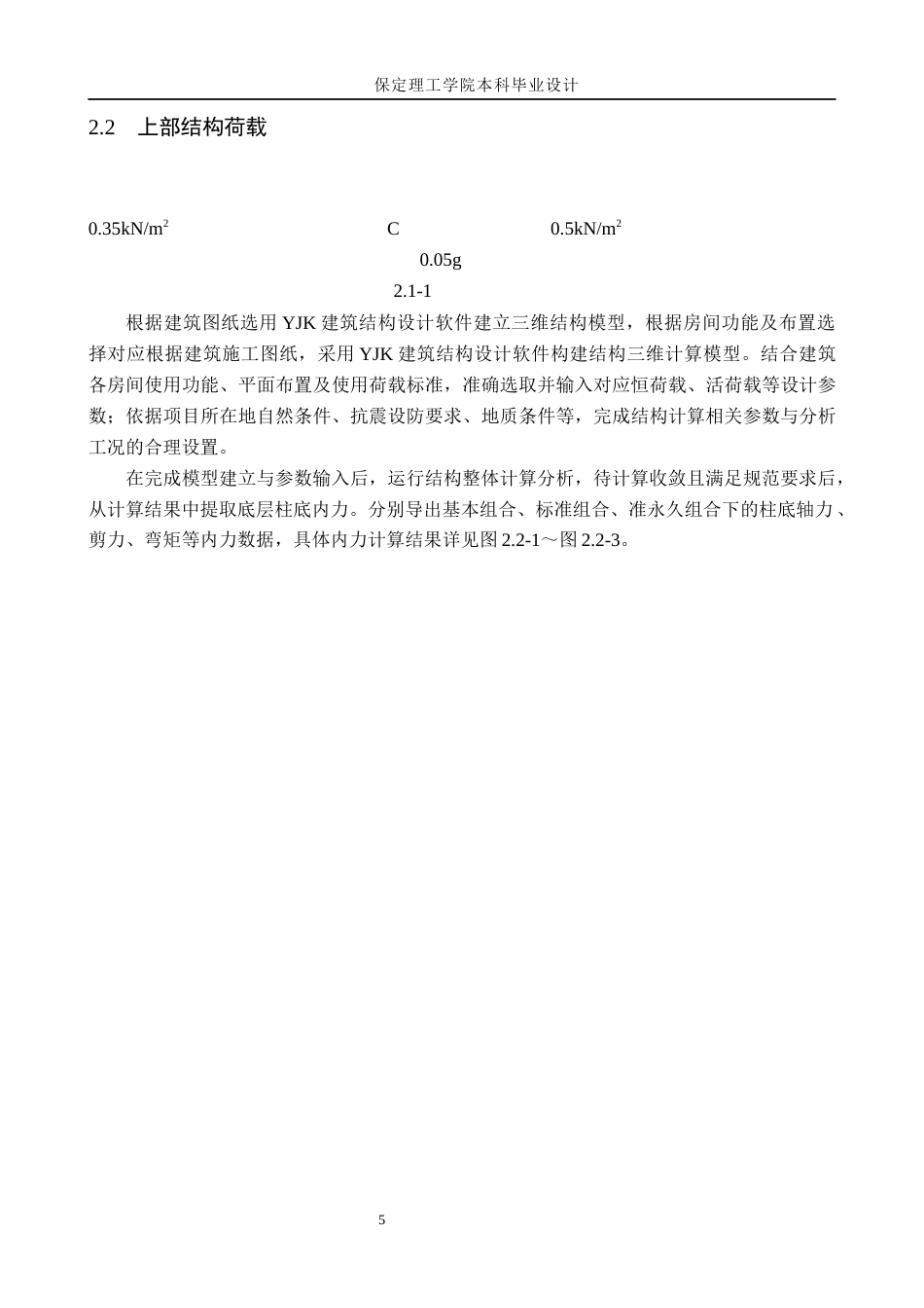 26年WH土木工程 武汉市合康变频工业园办公楼桩基础设计24.78-AI24.34(14019字).docx_第10页