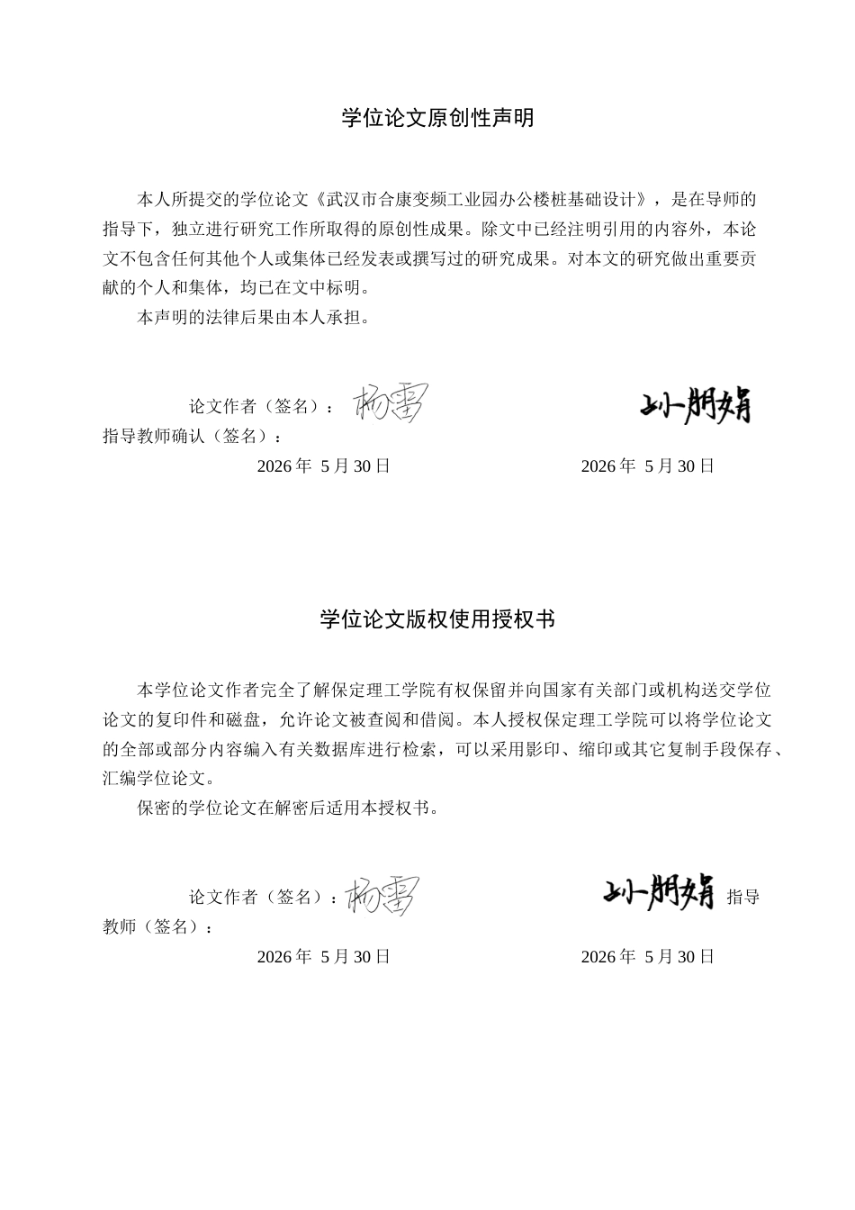 26年WH土木工程 武汉市合康变频工业园办公楼桩基础设计24.78-AI24.34(14019字).docx_第2页