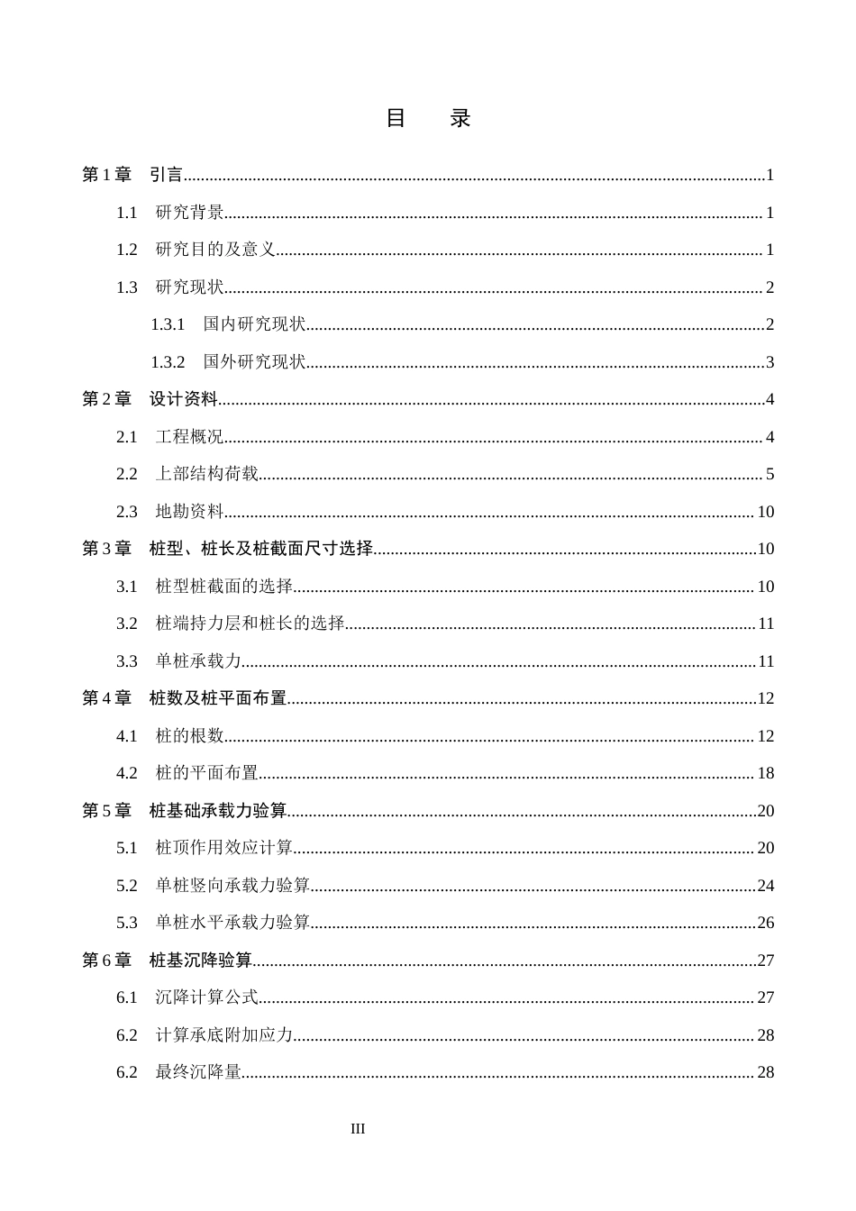 26年WH土木工程 武汉市合康变频工业园办公楼桩基础设计24.78-AI24.34(14019字).docx_第5页