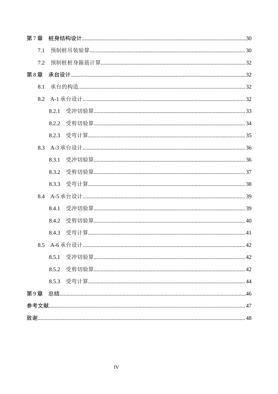 26年WH土木工程 武汉市合康变频工业园办公楼桩基础设计24.78-AI24.34(14019字).docx_第6页