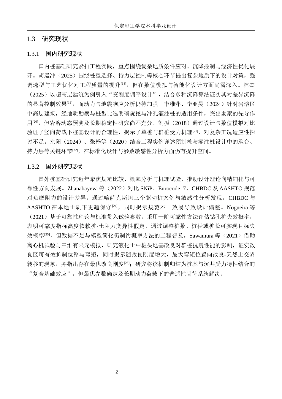 26年WH土木工程 武汉市合康变频工业园办公楼桩基础设计24.78-AI24.34(14019字).docx_第8页