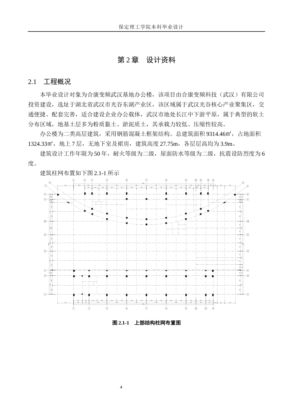 26年WH土木工程 武汉市合康变频工业园办公楼桩基础设计24.78-AI24.34(14019字).docx_第9页