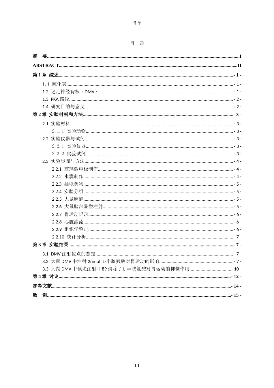 26年WH生物科学本科 大鼠迷走神经背核中内源性 H2S 调控胃运动的 PKA 路径研究14.18-AI-约13549字符.doc_第3页