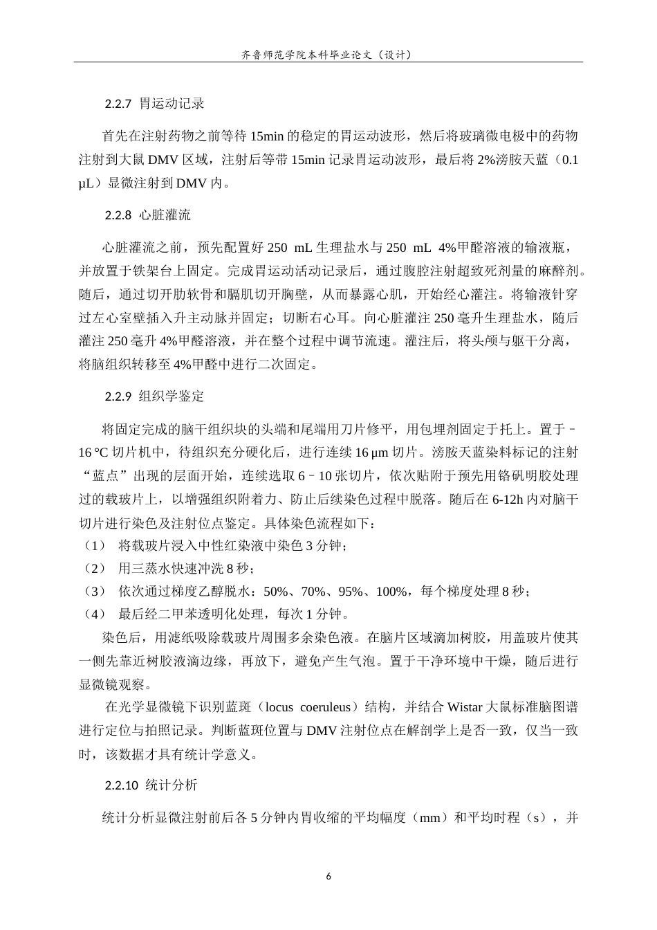 26年WH生物科学本科 大鼠迷走神经背核中内源性 H2S 调控胃运动的 PKA 路径研究14.18-AI-约13549字符.doc_第9页